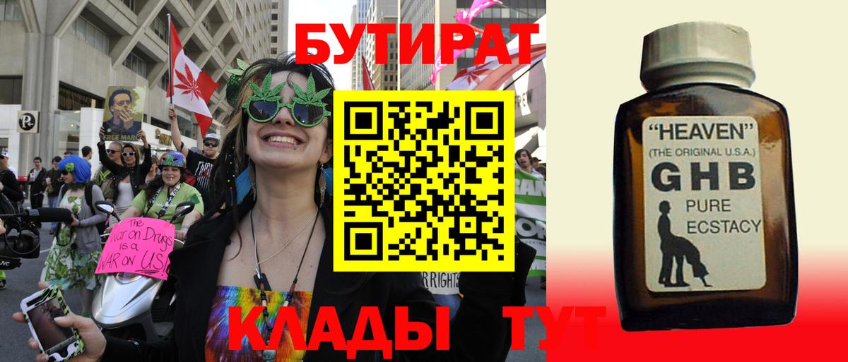 Новороссийск  БУТИРАТ оксибутират  Вход с VPN 