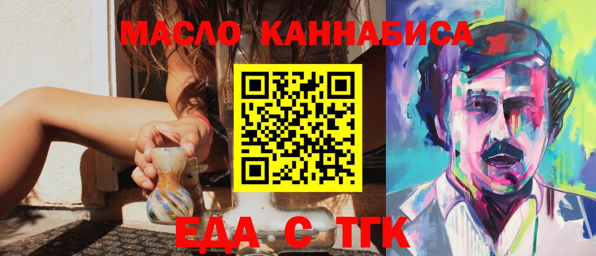 Новороссийск  Печенье с ТГК марихуана  Вход с VPN 