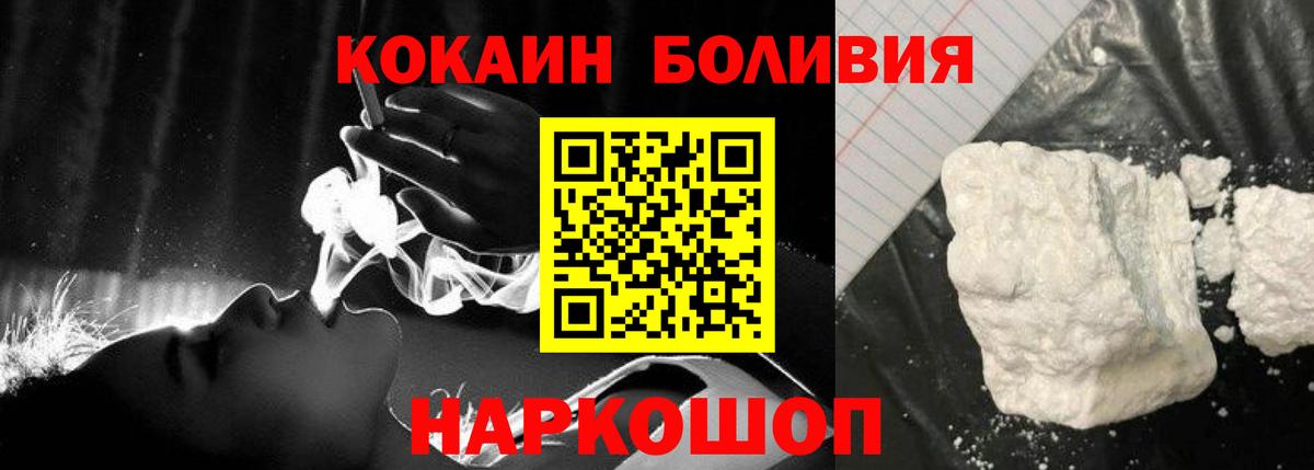 Новороссийск  Cocaine  COCAIN 98%  Вход с VPN  Cocaine Боливия 
