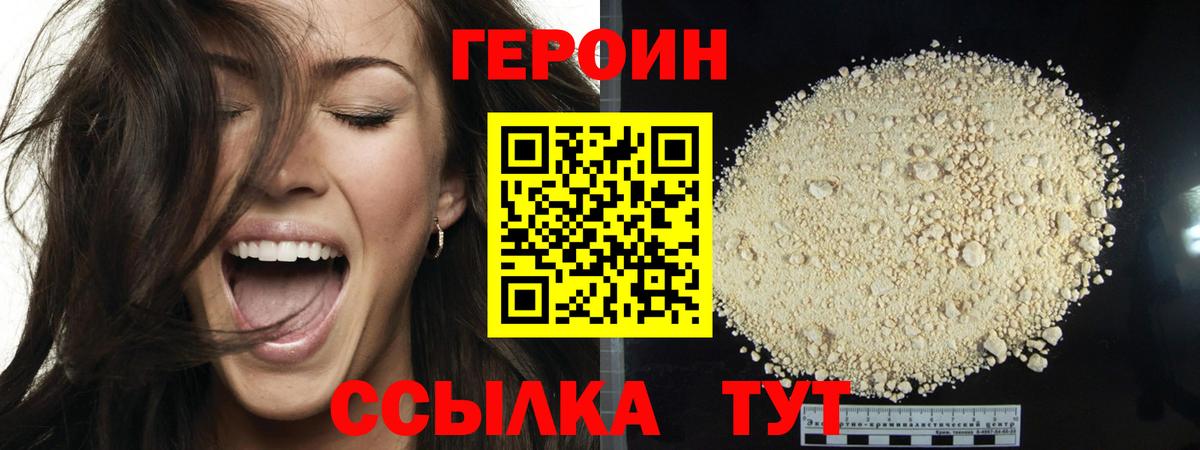 Новороссийск  Героин VHQ  Вход с VPN 