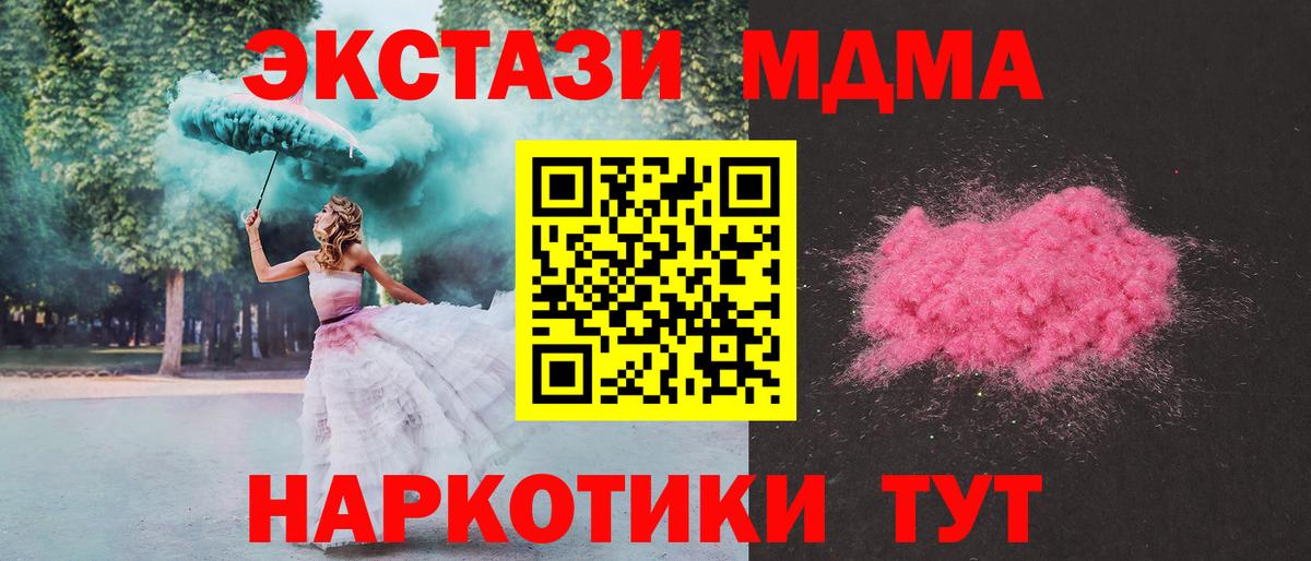 МДМА  Вход с VPN  Новороссийск  MDMA crystal  МДМА молли 
