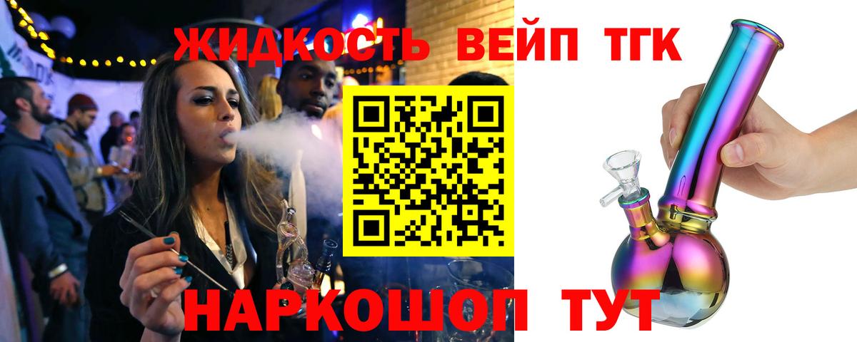 Новороссийск  Дистиллят ТГК концентрат  ТГК жижа  Вход с VPN 